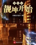 港中从靓坤开始