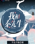 兮兮秦先生