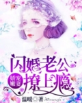 豪门娇宠闪婚天价老公