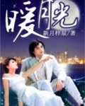 夏日月光暖