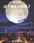 四合院这个傻柱太听劝了 三分