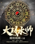 大风水师等级划分