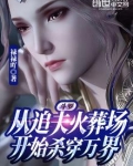 从斗罗开始追女神小说
