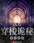 穿梭诡异剧本世界