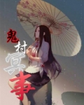 鬼存在吗