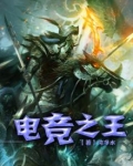 电竞之王漫画