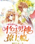 甜婚蜜蜜宠,竹马总裁实力撩