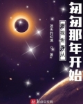 影视世界从匆匆那年开始 吞噬中文网