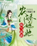 农门娇媳福气满满小说