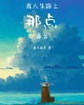 我人生路上那点痛苦