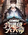 闭关三年,他练成满级侠客,却发现这个世界居然修仙?