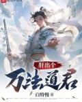 肝出个万法道君笔趣阁