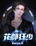 花都狂少苏星辉笔趣阁