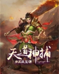 天道神女百科