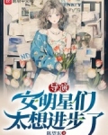 导演女艺人