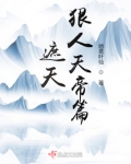 遮天帝尊和狠人谁厉害