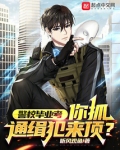 警校毕业的考试叫什么