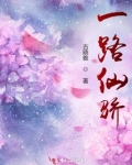 一路仙骄男主是谁