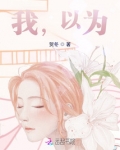 我以为我蹭了主角光环[无限]