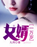 81岁的女婿给108岁丈母娘领工资