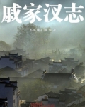 戚家矶组