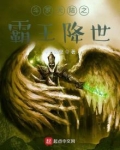 斗罗大陆之霸王降世最新章节