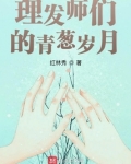 理发师的情人节剧情介绍