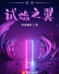 末世之试炼空间 小说