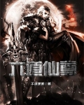 六道仙尊TXT下载