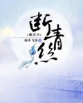断青丝是什么意思?