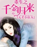 重生之千金归来