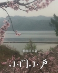 小门小户 晨晓茉莉
