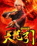 天龙引
