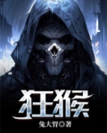 狂猴神奇宝贝