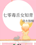 七零毒舌女知青 这个队长不一般