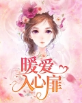 柔情暖心扉