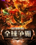 全球英雄联盟比赛叫什么