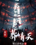 焚尸炉情降