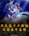 只是想开个酒馆，没想宫斗言情