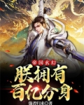开局朕拥有了天下