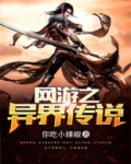 英雄无敌之异界传说
