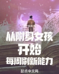 附身女孩子能力的漫画