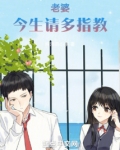老婆,今生请多指教
