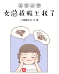 追尾必嫁女总裁赖上我了百度百科