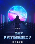 我成了救世主