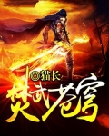 焚天武主