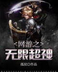 网游之无限玩家