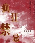 疯狂的解释