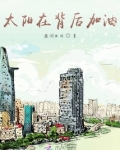 太阳在背后影子在哪里