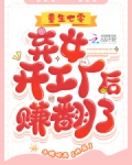 弃女重生七零有空间